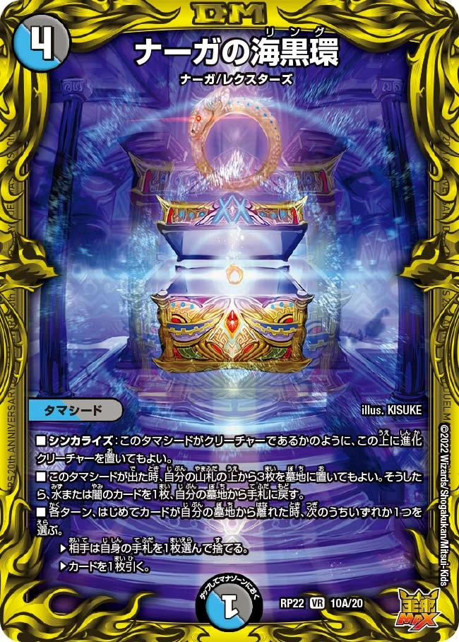 ナーガの海黒環 FRONT