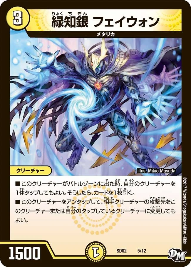 緑知銀 フェイウォン (DMSD02 5/12)