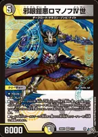 邪眼鎧悪ロマノフⅣ世 (26RP1 7/77) - VR