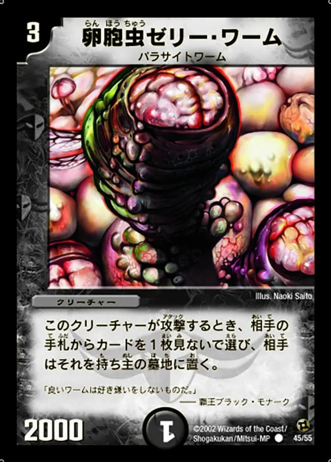 卵胞虫ゼリー・ワーム (DM2 45/55)
