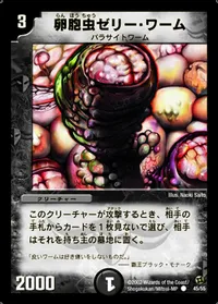 卵胞虫ゼリー・ワーム - バリエーション3