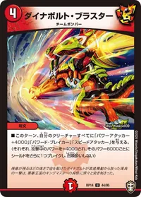 ダイナボルト・ブラスター (DMRP14 44/95) - U