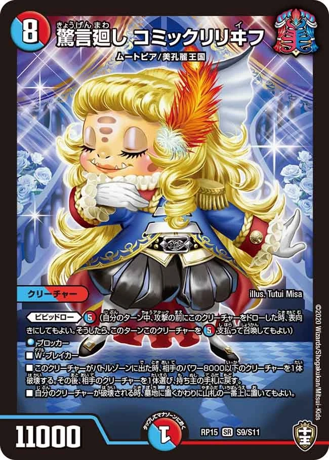 驚言廻し コミックリリヰフ FRONT