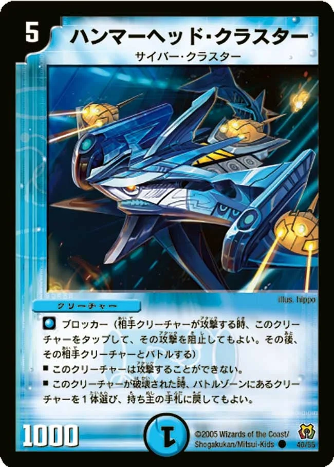 ハンマーヘッド・クラスター (DM15 40/55)