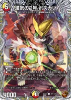 漢気の2号 ボスカツ (DM25EX3 TF17/TF40) - 銅トレジャー