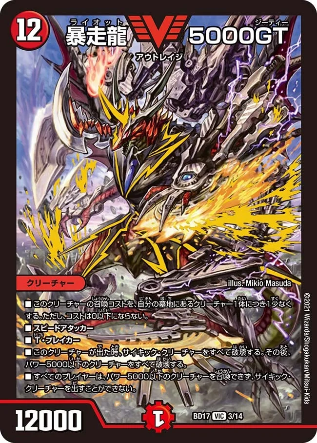 暴走龍 5000GT - デュエマwiki・相場価格 | TCG PORTAL
