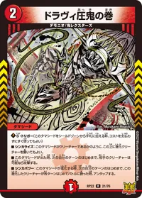 ドラヴィ圧鬼の巻 (DMRP22 21/76) - R