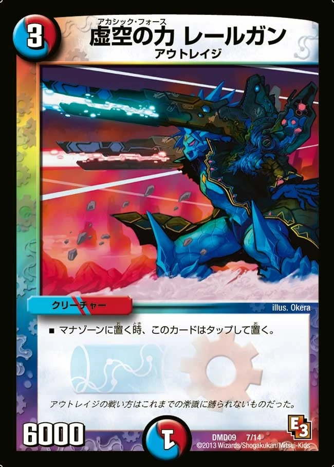 虚空の力 レールガン FRONT