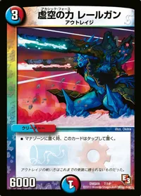 虚空の力 レールガン (DMD09 7/14) - -