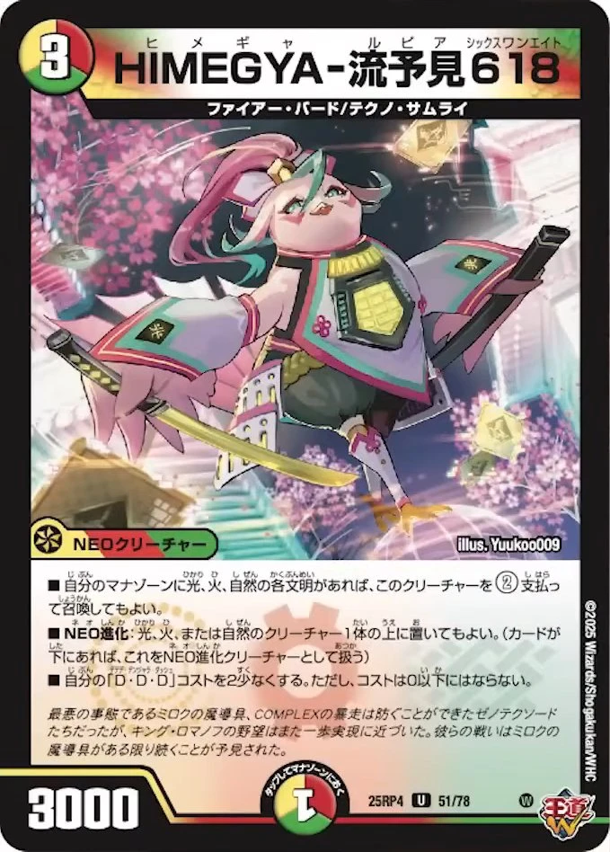 HIMEGYA-流予見618 FRONT