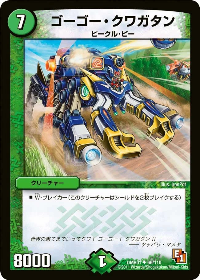 ゴーゴー・クワガタン FRONT