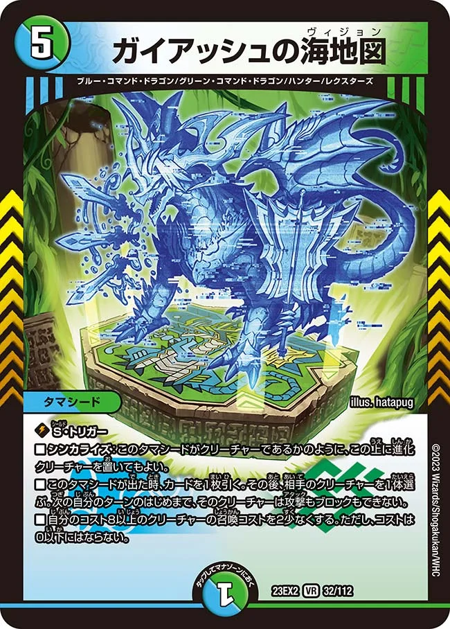 ガイアッシュの海地図 (DM23EX2 32/112)