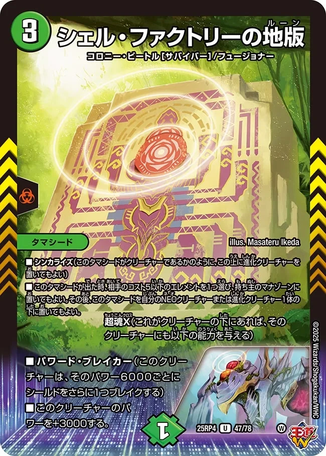 シェル・ファクトリーの地版 FRONT