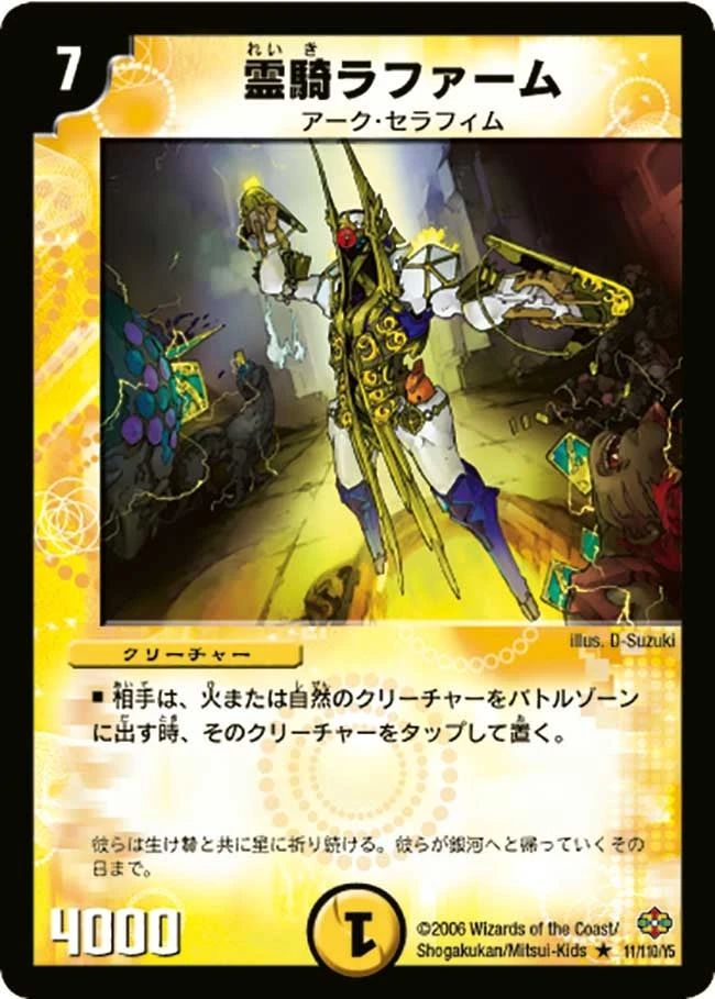 霊騎ラファーム FRONT