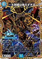 ～大邪眼は称えすぎる～ (25RP4 ㊙︎3/㊙︎24) - シークレット