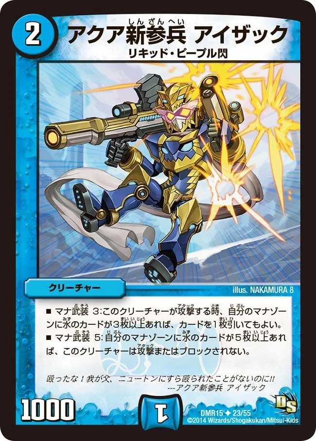 デュエマ　アクア新参兵アイザック　一枚300円 アクア新参兵 アイザック - デュエマwiki・相場価格 | TCG PORTAL