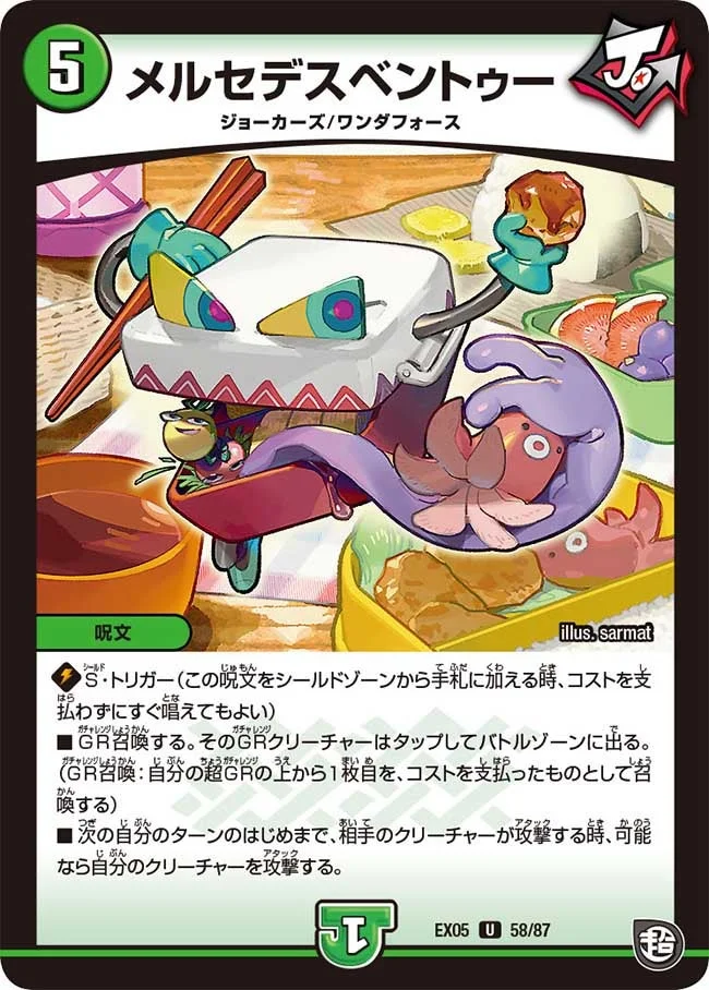 メルセデスベントゥー (DMEX05 58/87)