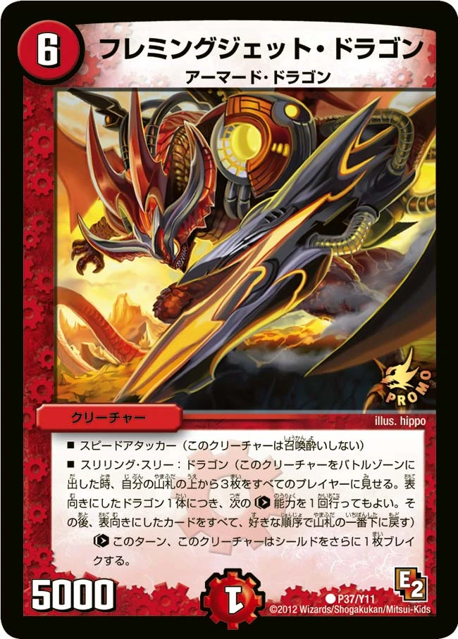 フレミングジェット・ドラゴン FRONT