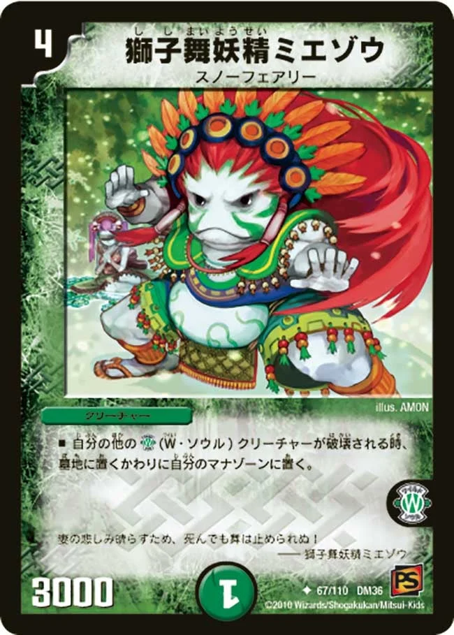 獅子舞妖精ミエゾウ (DM36 67/110)