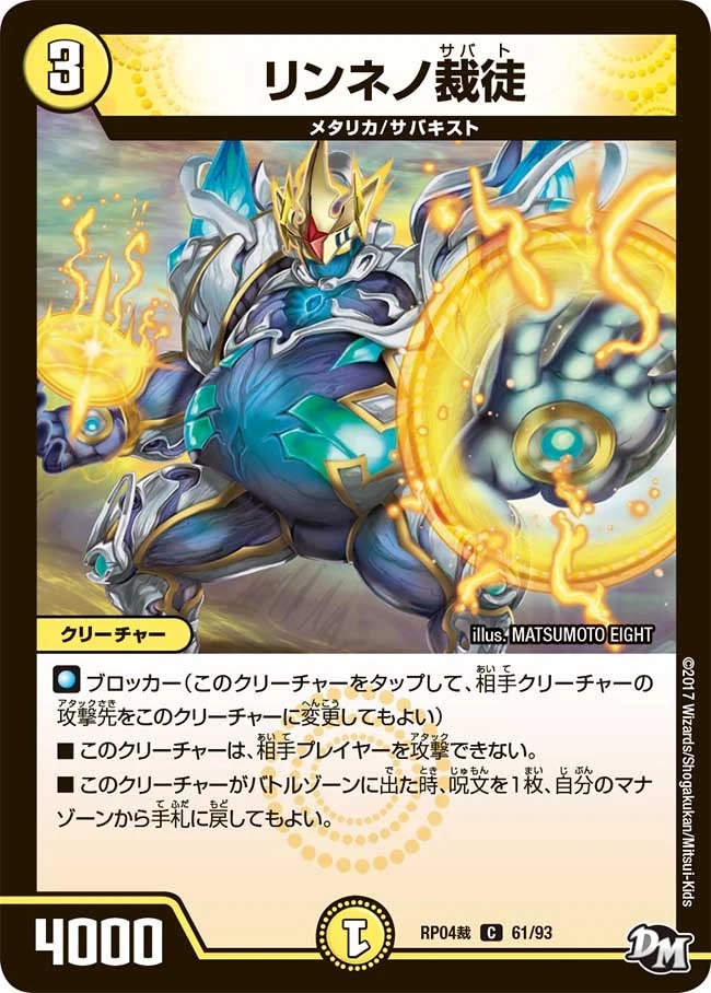 リンネノ裁徒 FRONT
