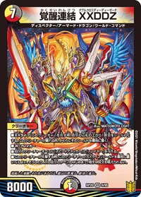覚醒連結 XXDDZ (DMRP20 9/95) - VR