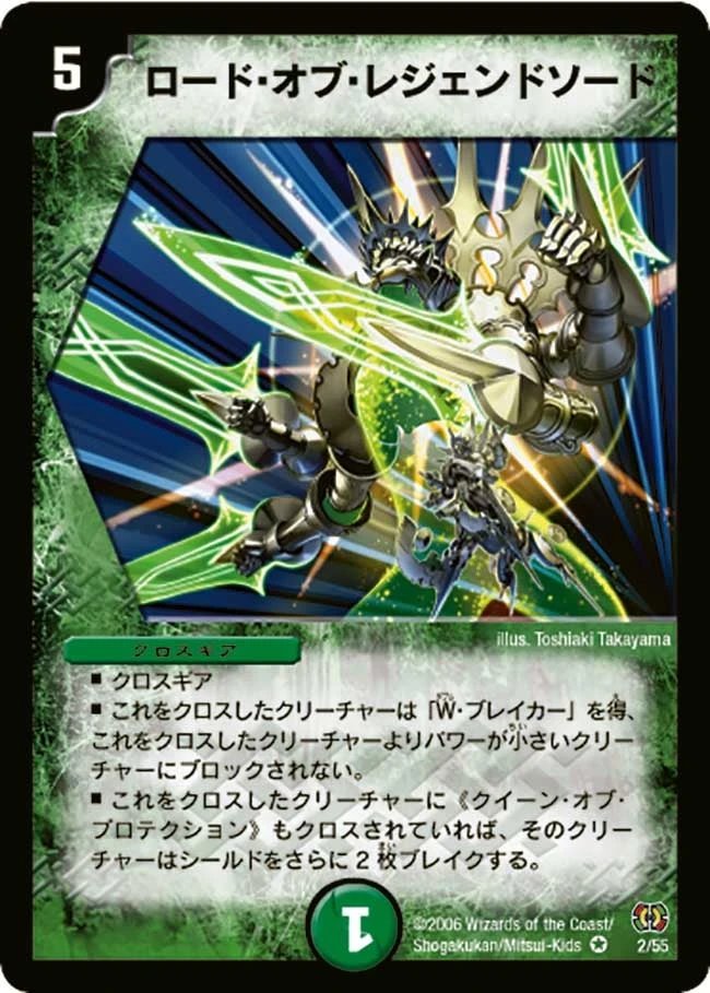ロード・オブ・レジェンドソード FRONT