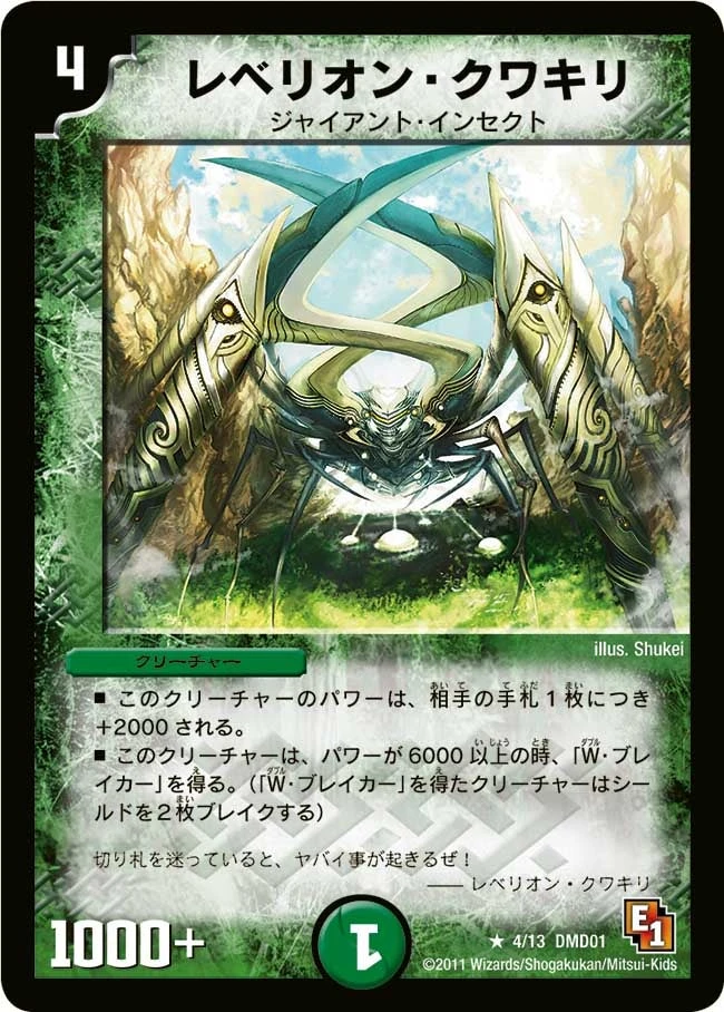 レベリオン・クワキリ FRONT