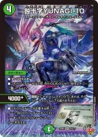 咎十字YUNAGI-10 (DM25RP1 10/77) - VR