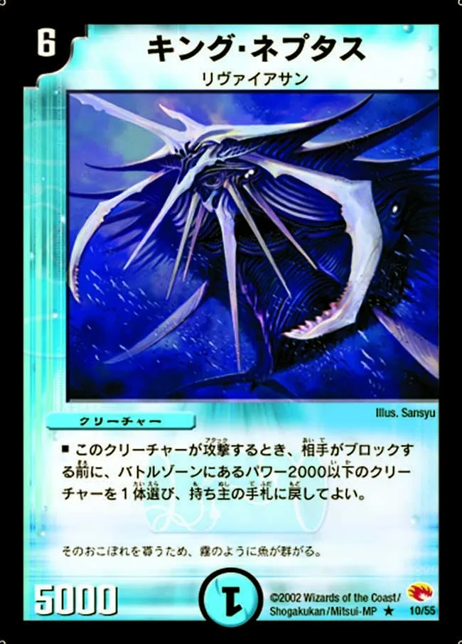 キング・ネプタス (DM3 10/55)