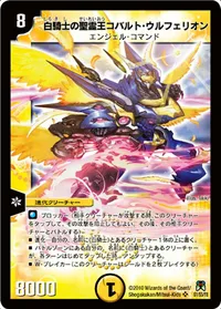 白騎士の聖霊王コバルト・ウルフェリオン (DM35 S1/S5) - SR