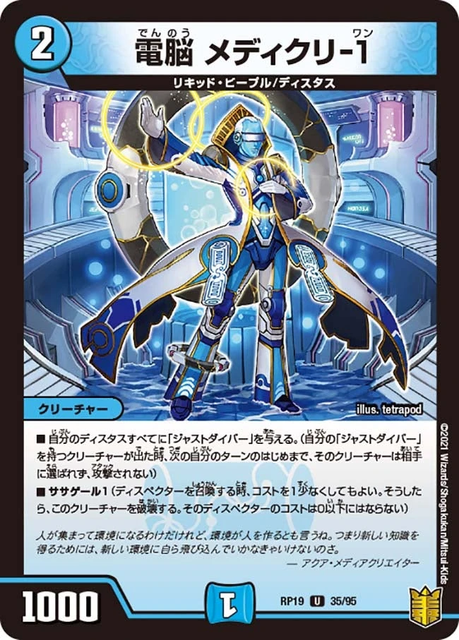 電脳 メディクリ-１ FRONT