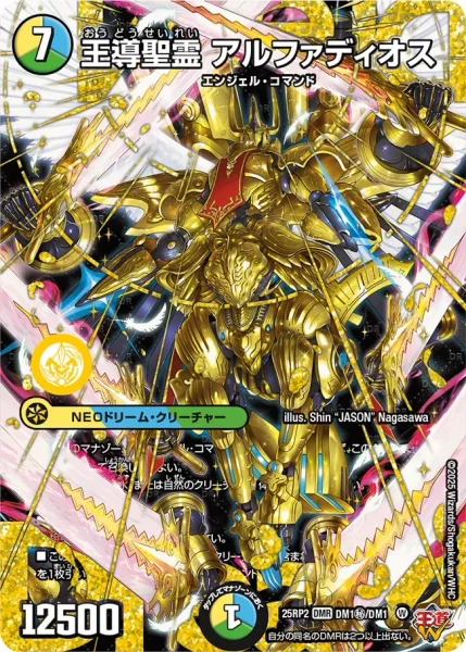 王導聖霊 アルファディオス - デュエマwiki・相場価格 | TCG PORTAL