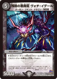 残酷の悪魔龍 ヴォチ・イデール (DMR20 34/70) - U
