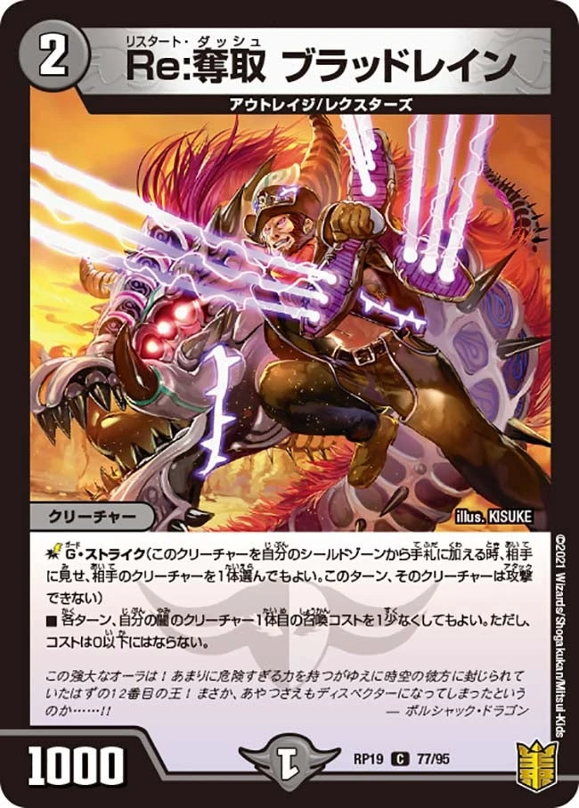 Re:奪取 ブラッドレイン FRONT