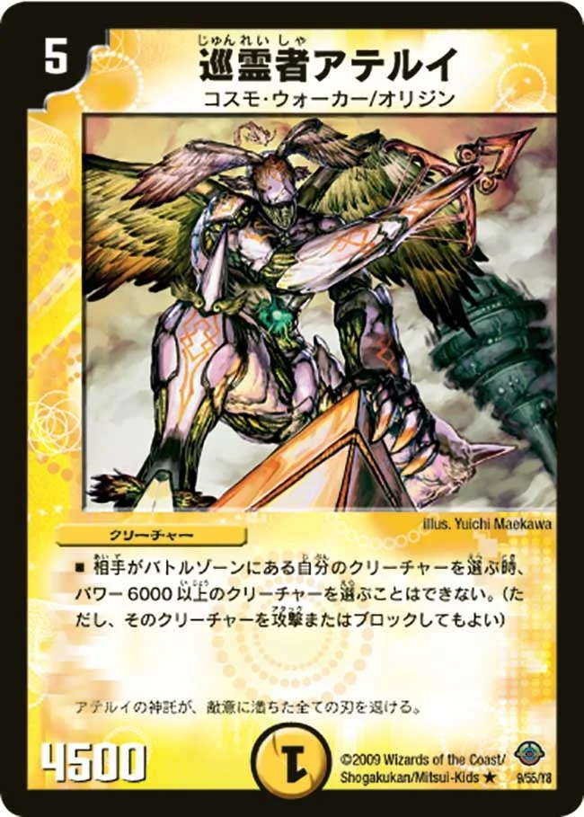 巡霊者アテルイ (DM33 9/55)
