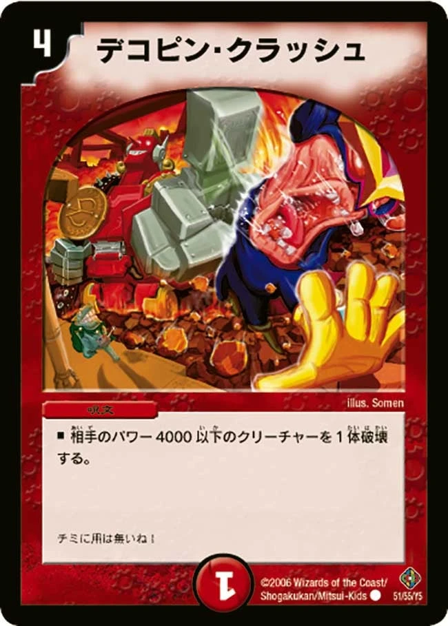 デコピン・クラッシュ FRONT
