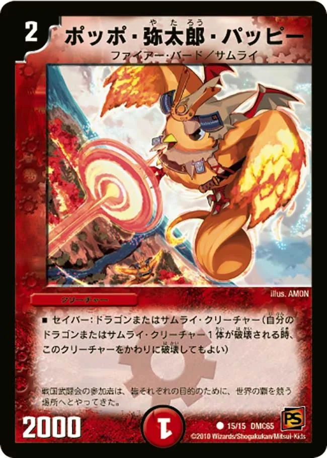 ポッポ・弥太郎・パッピー (DMC65 15/15)