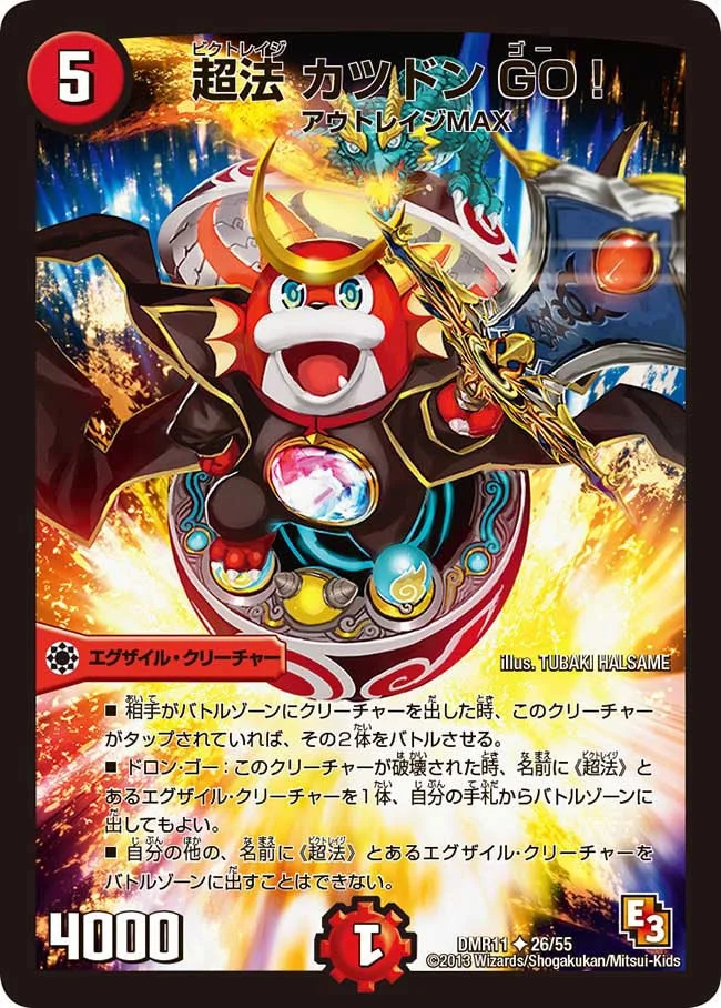 超法 カツドンGO！ (DMR11 26/55)