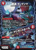 斬速 ザ・マンマ / レッド・テレポートホール (25EX4 45/65) - U
