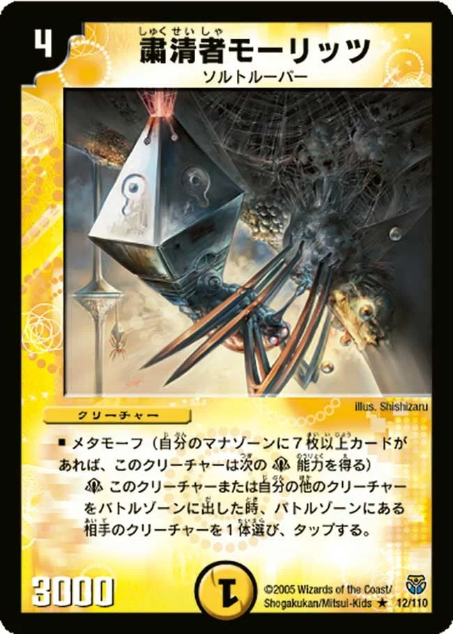 粛清者モーリッツ (DM14 12/110)