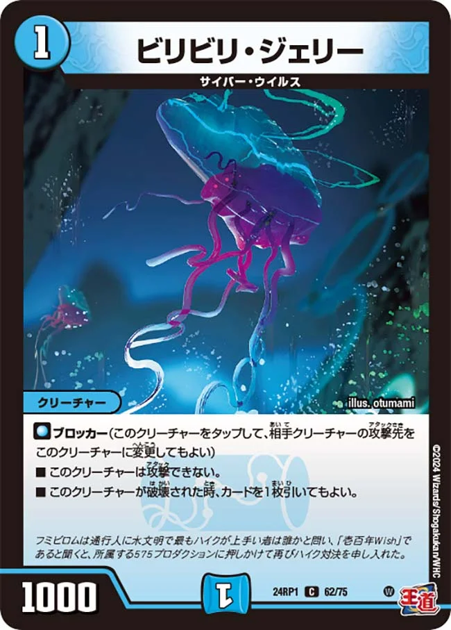 ビリビリ・ジェリー - デュエマwiki・相場価格 | TCG PORTAL