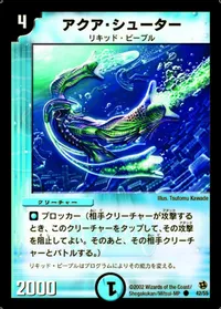 アクア・シューター - バリエーション1