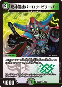 死神信徒バーロウ・ビリーバー (DM24BD4 9/15) - R