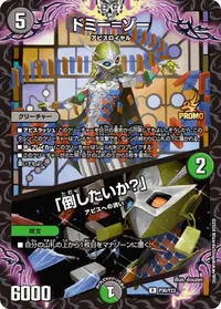 ドミー=ゾー (DMPROMOY23 P30/Y23) - R
