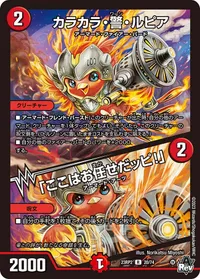 カラカラ・警・ルピア (DM23RP2 20/74) - R