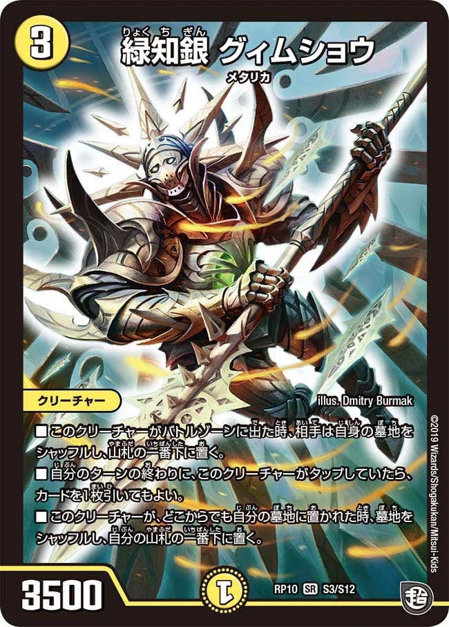 緑知銀 グィムショウ FRONT