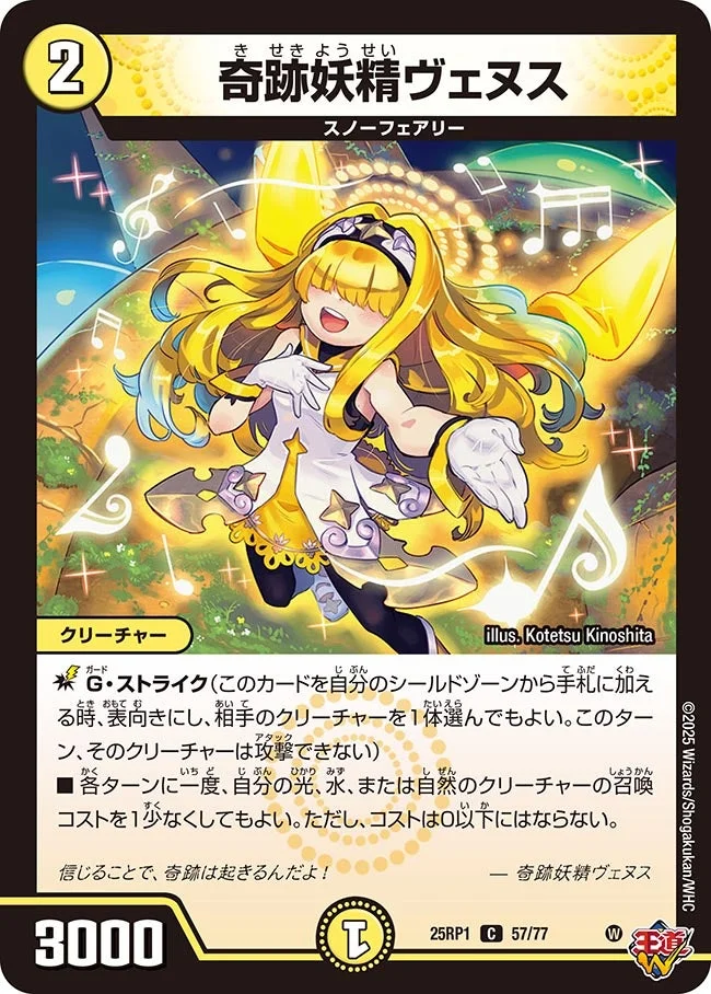 奇跡妖精ヴェヌス (DM25RP1 57/77)