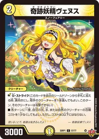 奇跡妖精ヴェヌス (DM25RP1 57/77) - C