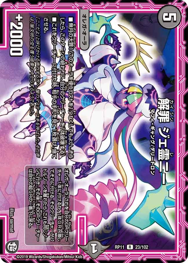 解罪 ジェ霊ニー FRONT