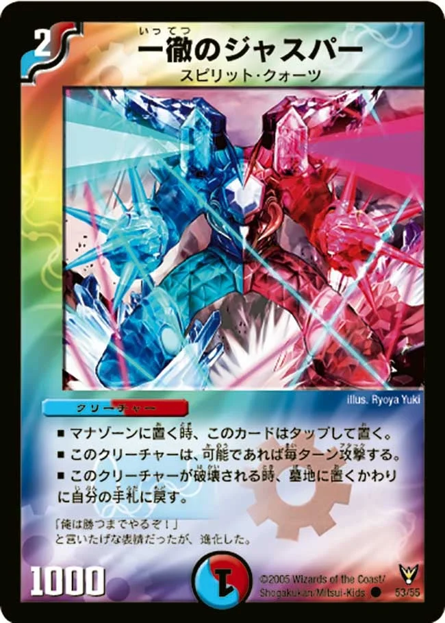 一徹のジャスパー (DM13 53/55)